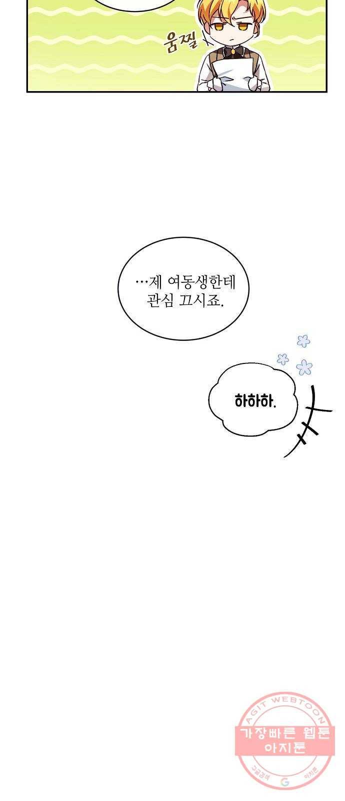 미친 후작을 길들이고 말았다 9화 7