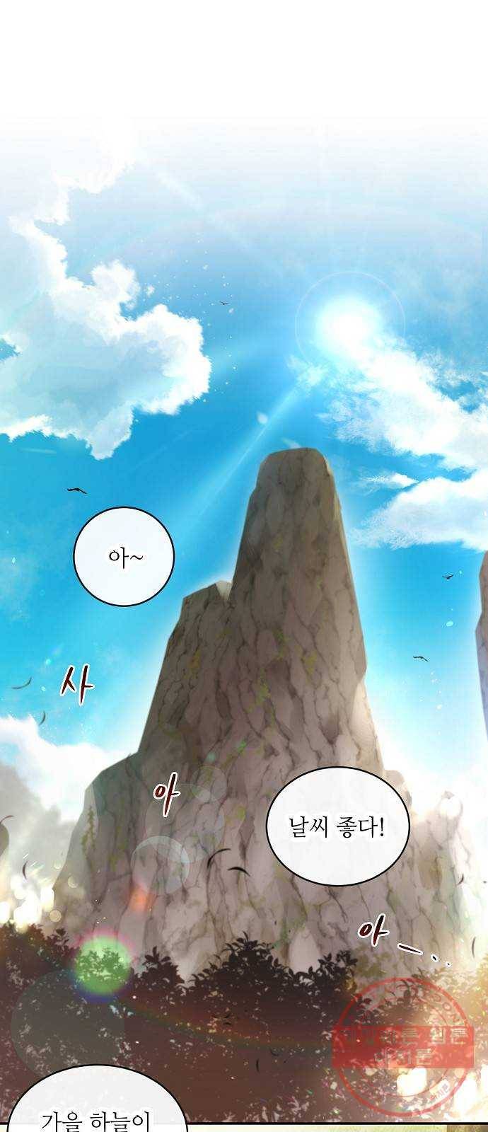 미친 후작을 길들이고 말았다 9화 9