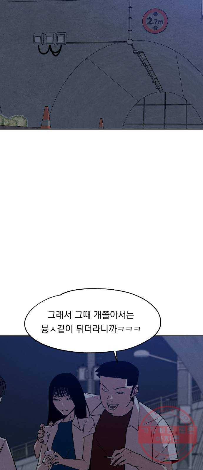 빨리감기 40화 2