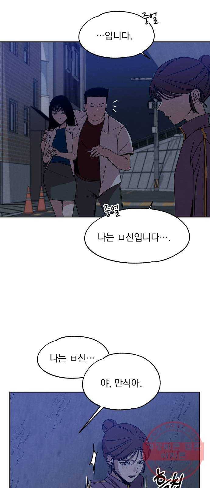 빨리감기 40화 5
