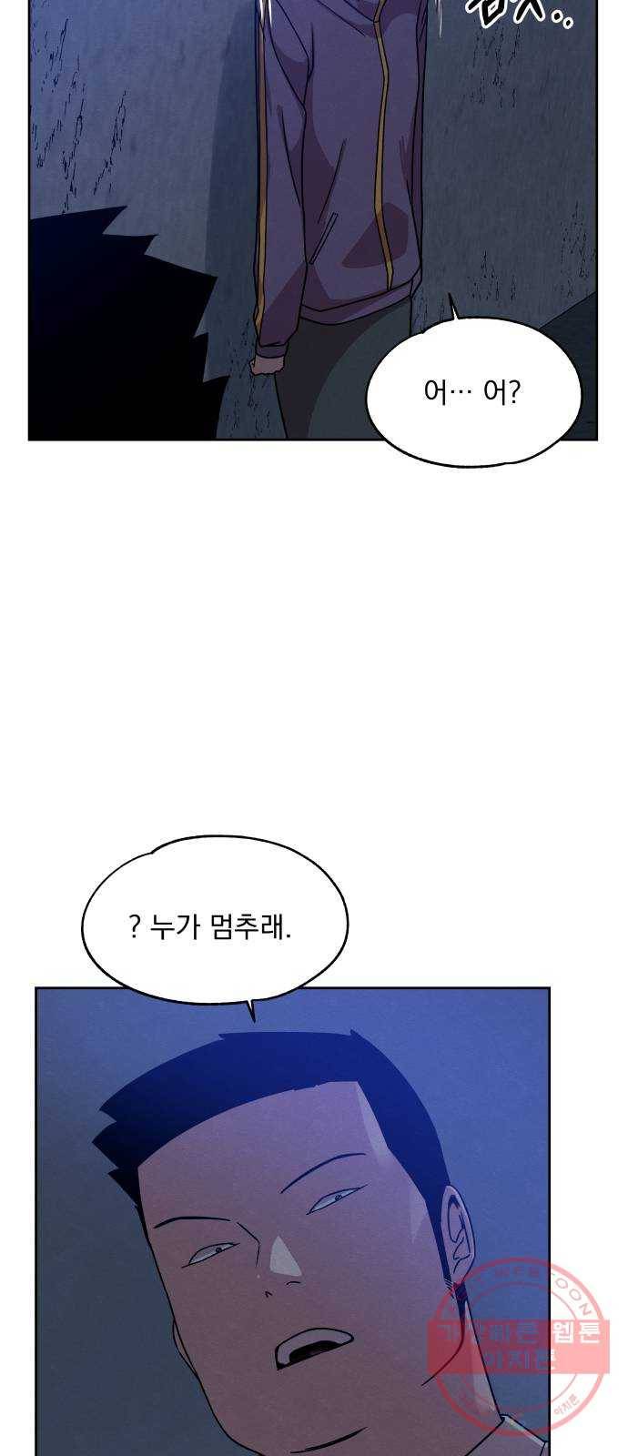 빨리감기 40화 6