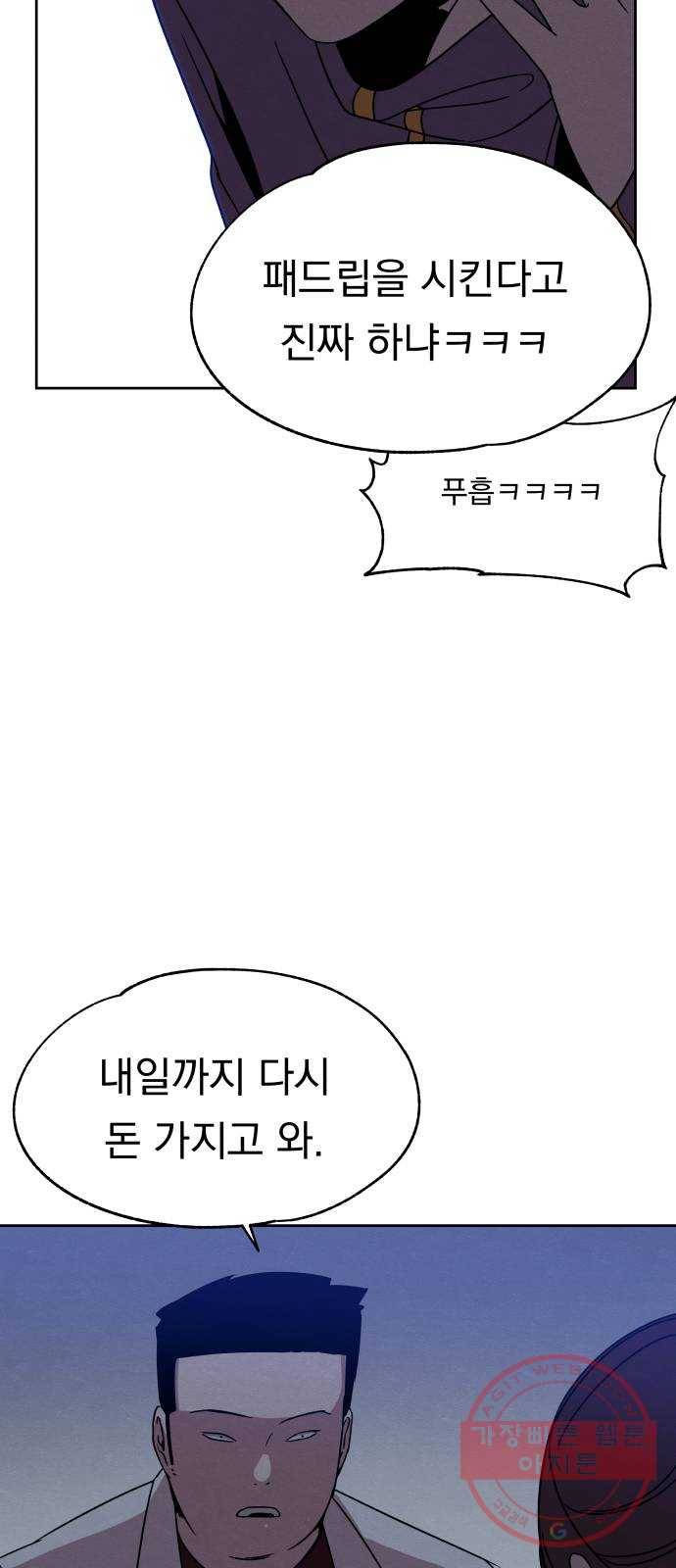 빨리감기 40화 14