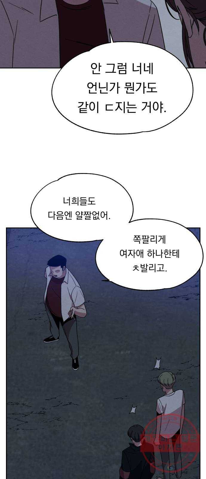 빨리감기 40화 15