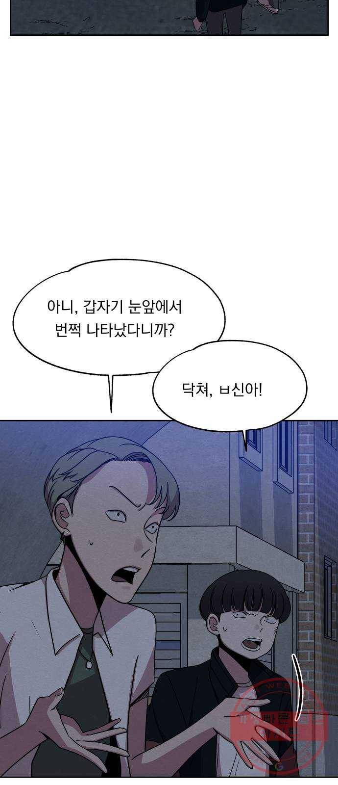 빨리감기 40화 16
