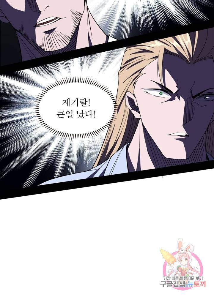 차원이동 레벨업 171화 6