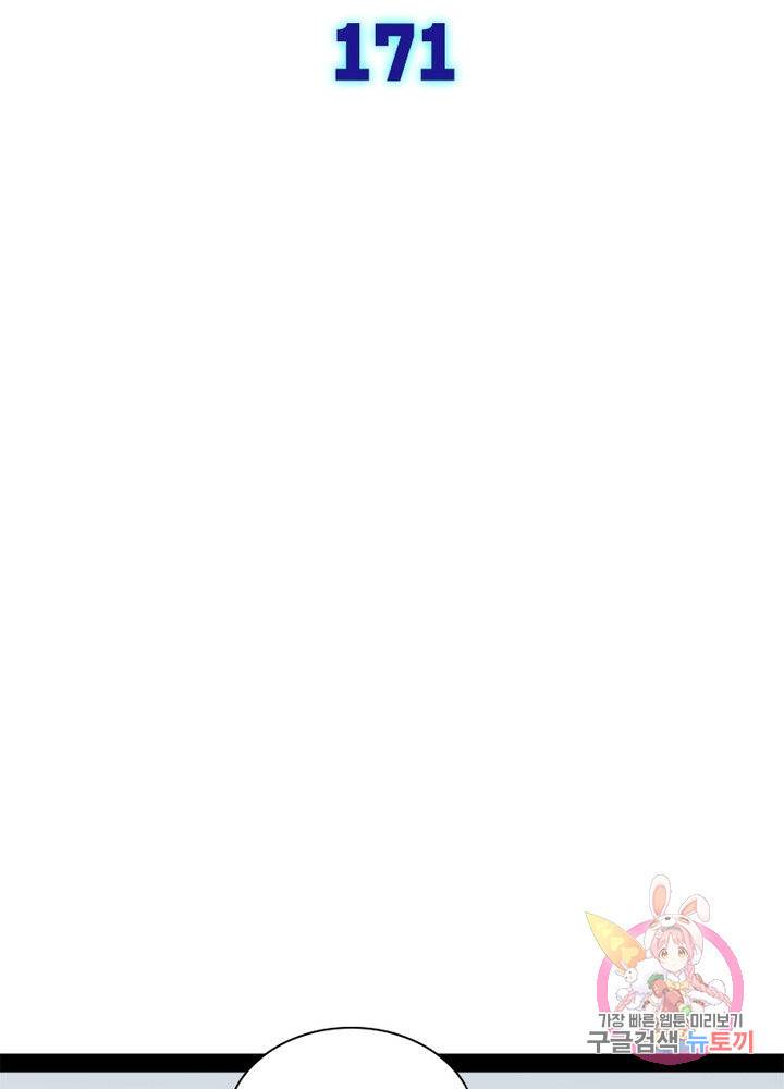 차원이동 레벨업 171화 8