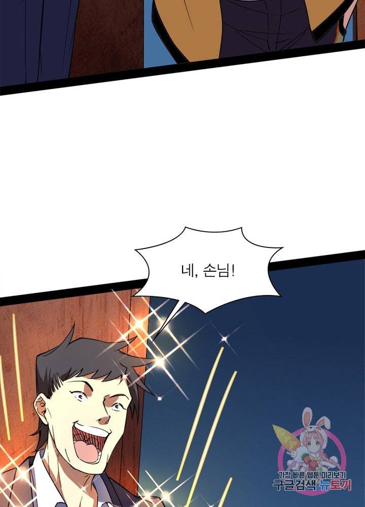 차원이동 레벨업 171화 10