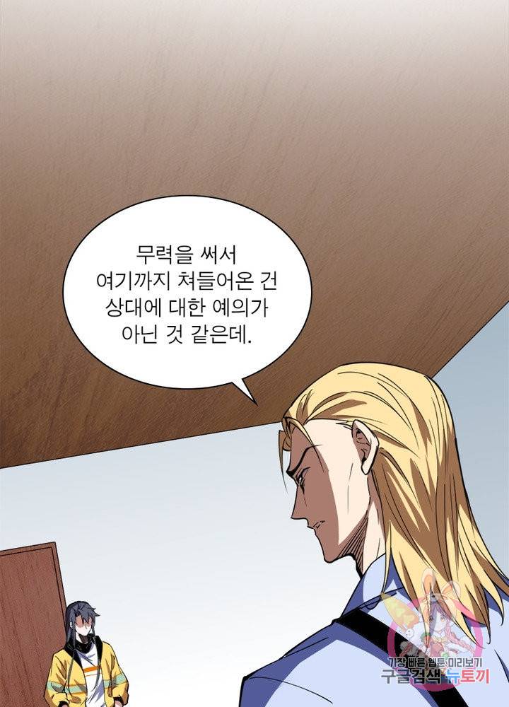 차원이동 레벨업 171화 12