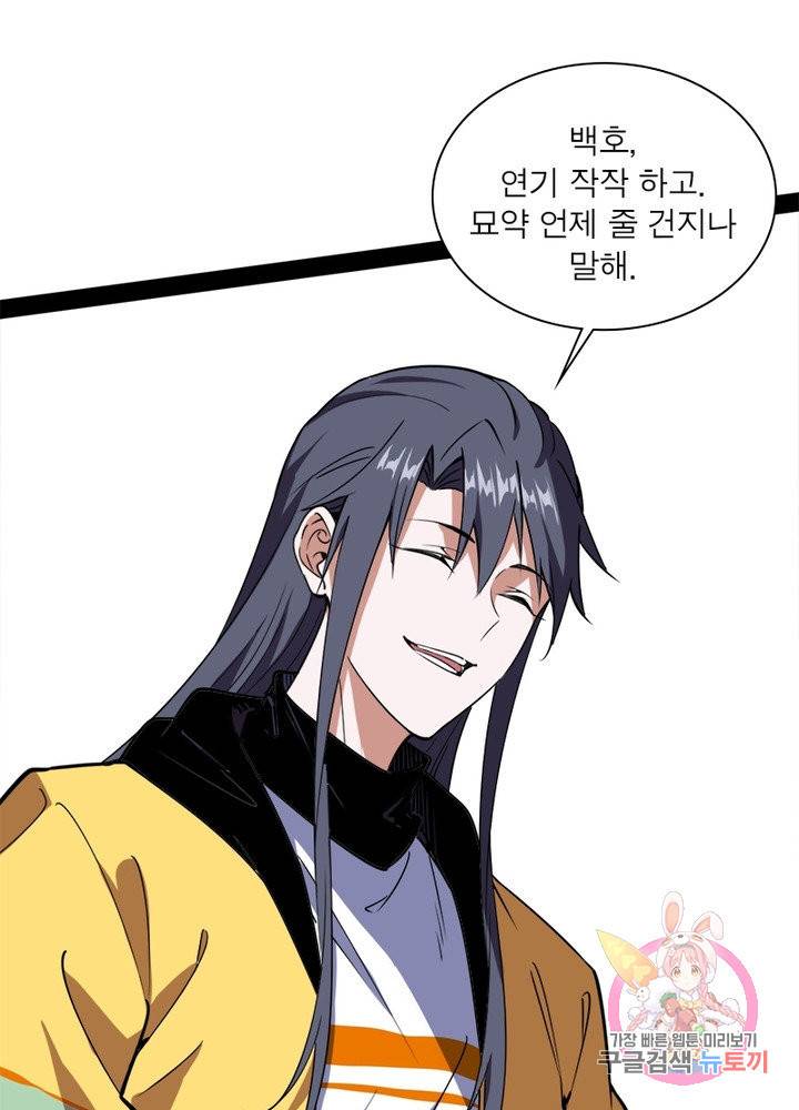 차원이동 레벨업 171화 16