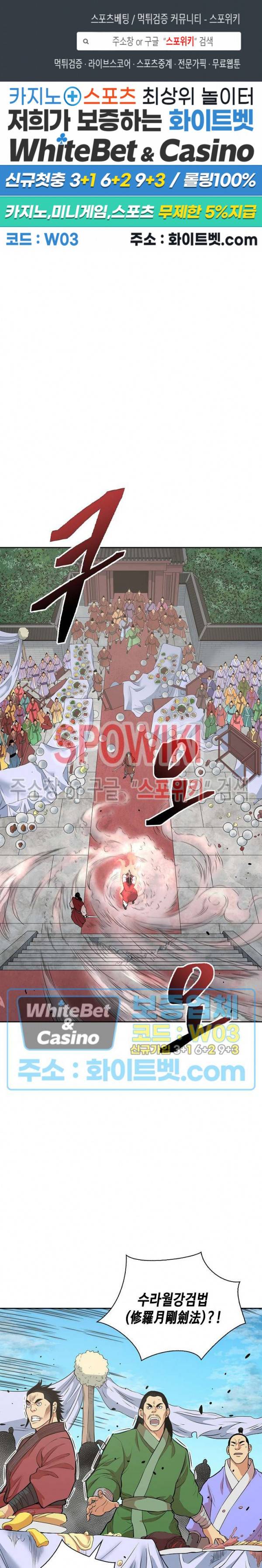 무신전기 116화 1