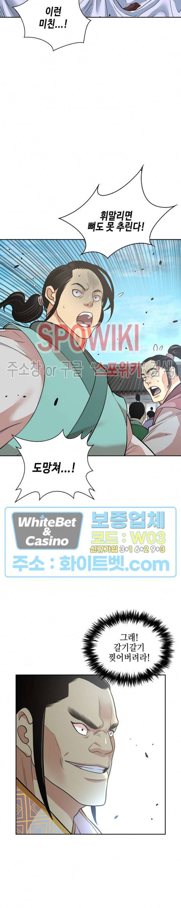 무신전기 116화 2