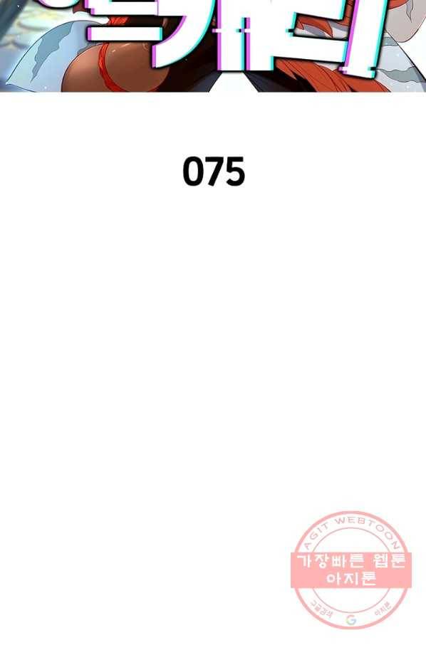 이과로 하드캐리 75화 2