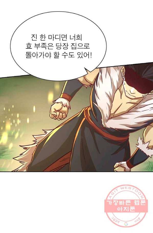 이과로 하드캐리 75화 5