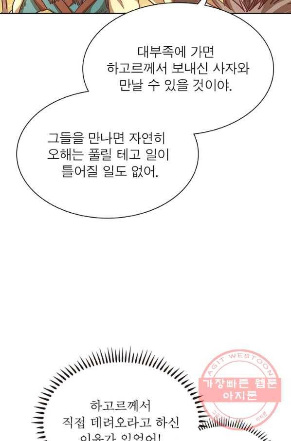 이과로 하드캐리 75화 10