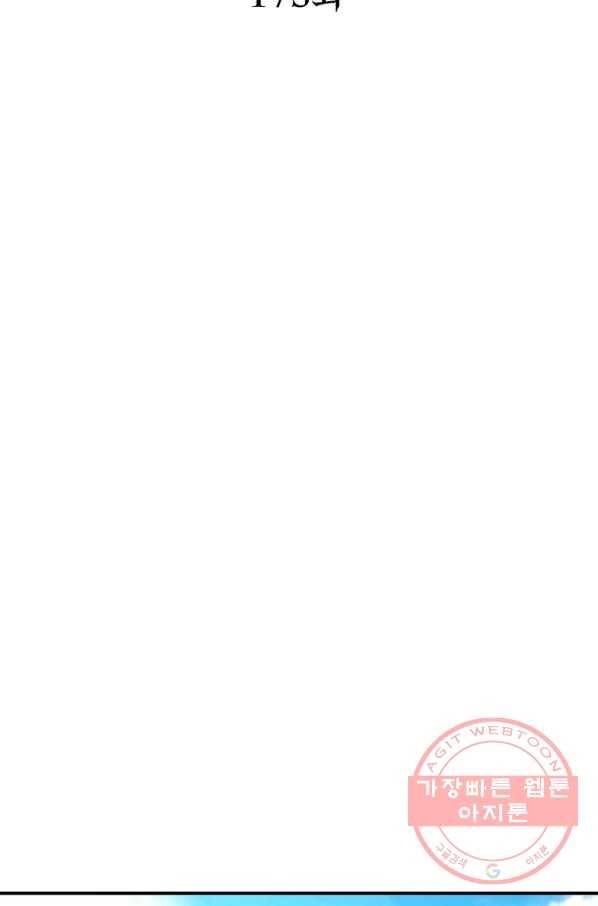 소르골 전기:천년전쟁 175화 2
