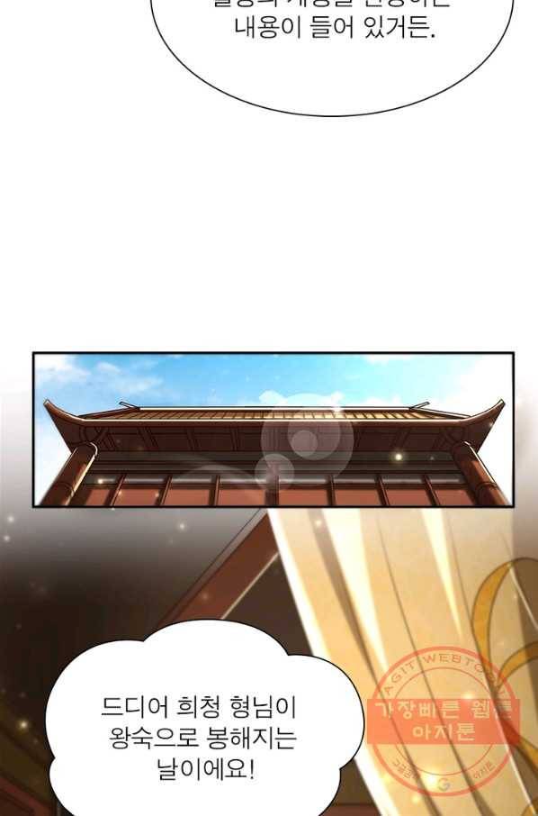 소르골 전기:천년전쟁 175화 7