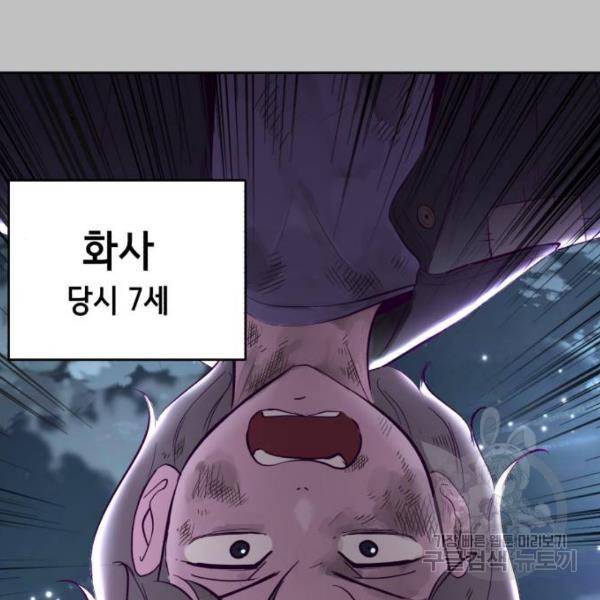 사신소년 120화 49