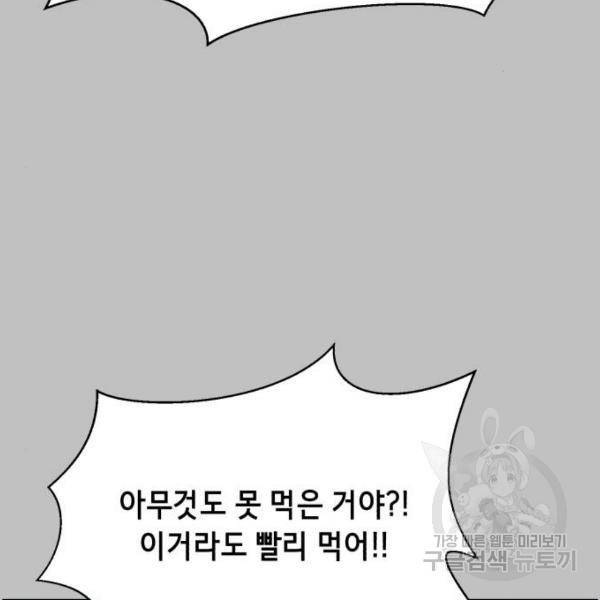사신소년 120화 51