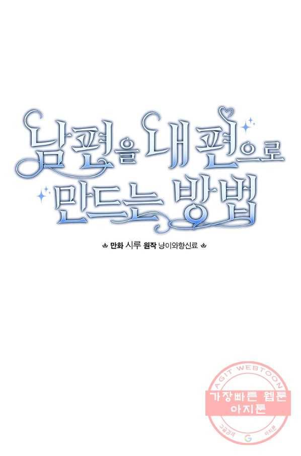 남편을 내 편으로 만드는 방법 4화 10