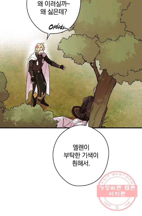 남편을 내 편으로 만드는 방법 4화 13