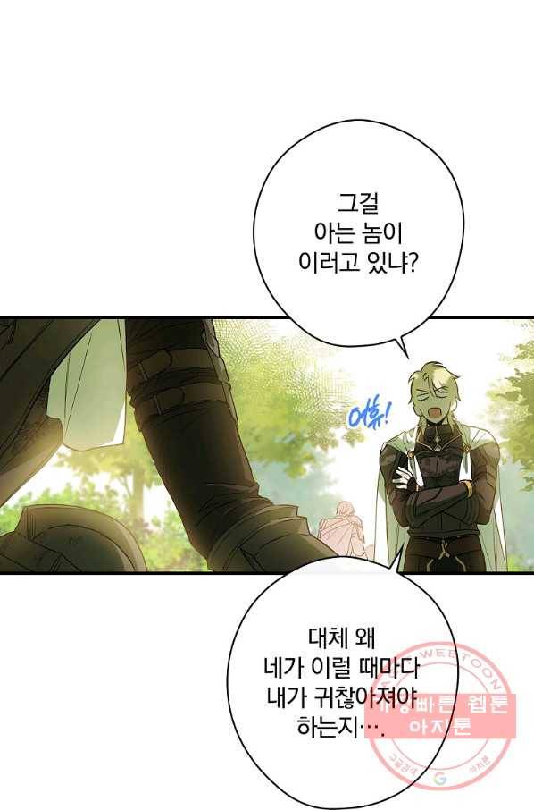 남편을 내 편으로 만드는 방법 4화 14