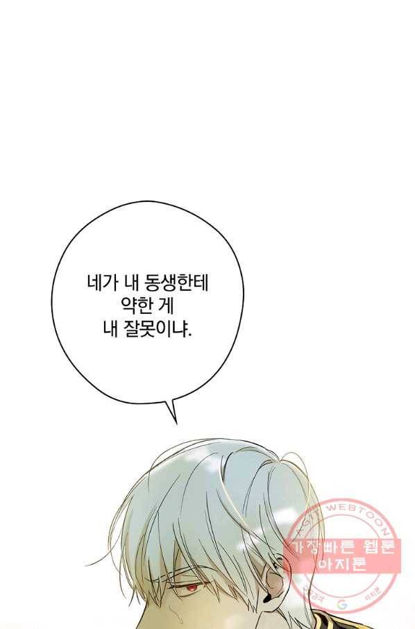 남편을 내 편으로 만드는 방법 4화 15