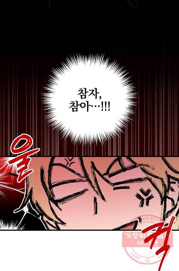 남편을 내 편으로 만드는 방법 4화 18