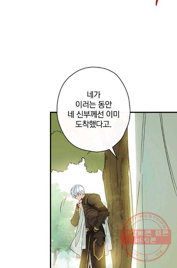 남편을 내 편으로 만드는 방법 4화 19