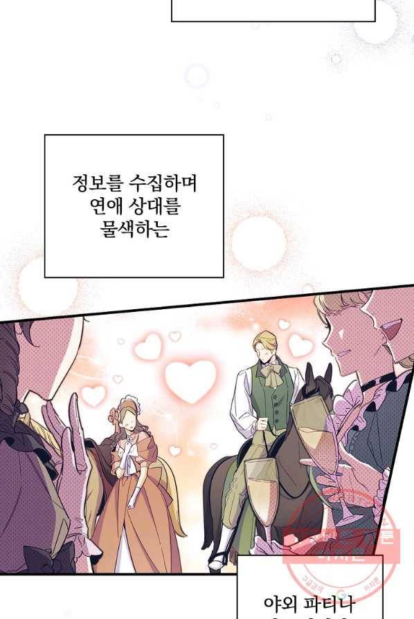 남편을 내 편으로 만드는 방법 15화 2