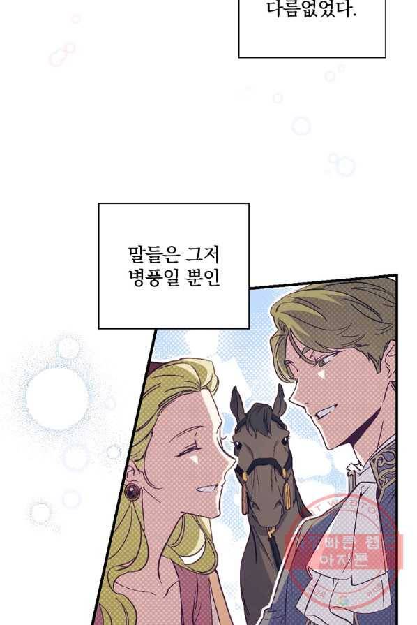 남편을 내 편으로 만드는 방법 15화 3