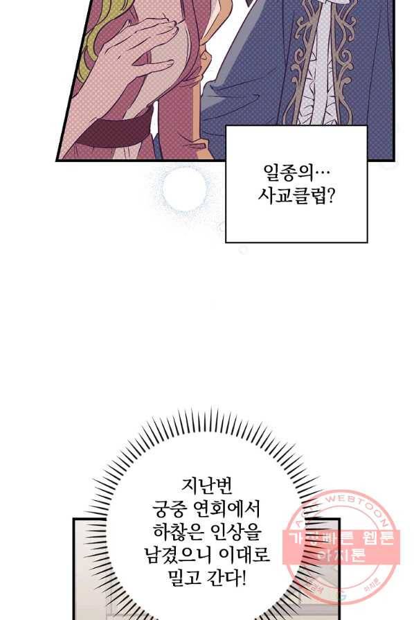 남편을 내 편으로 만드는 방법 15화 4