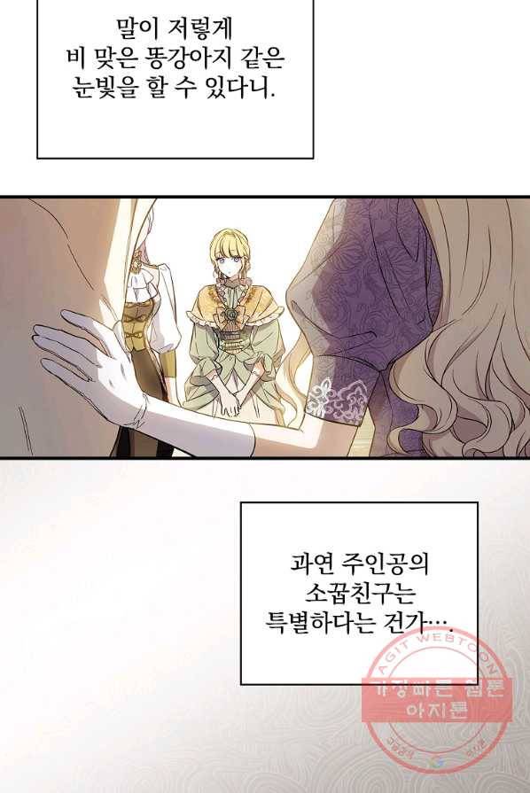 남편을 내 편으로 만드는 방법 15화 11