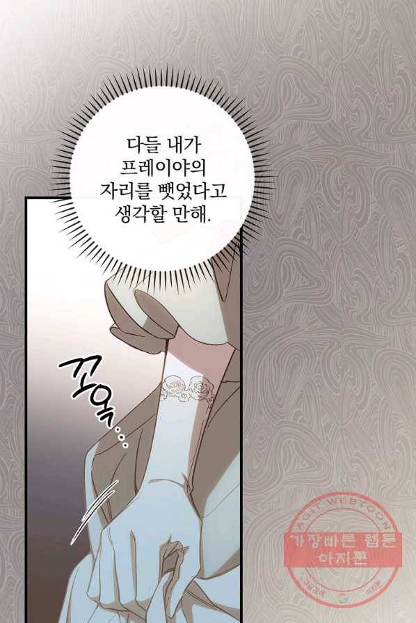 남편을 내 편으로 만드는 방법 15화 12