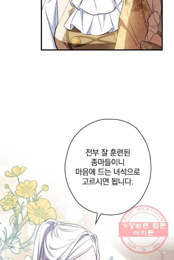 남편을 내 편으로 만드는 방법 15화 14