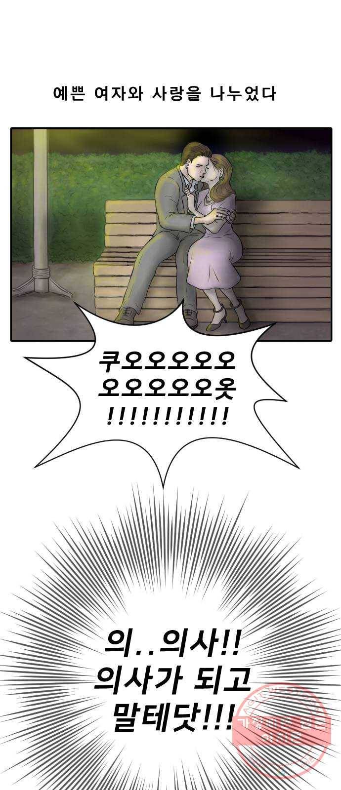 내과 박원장 1화. 마포대교 3