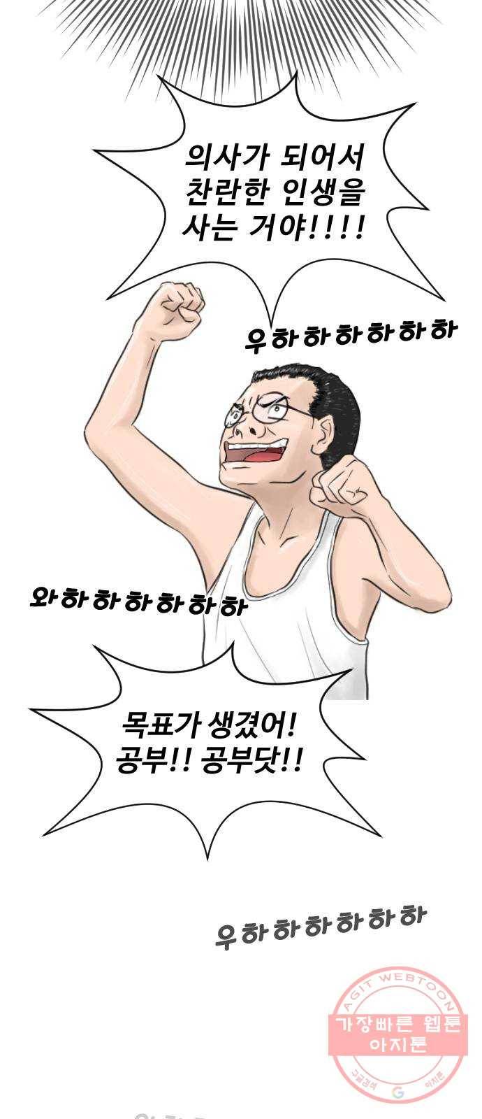 내과 박원장 1화. 마포대교 4