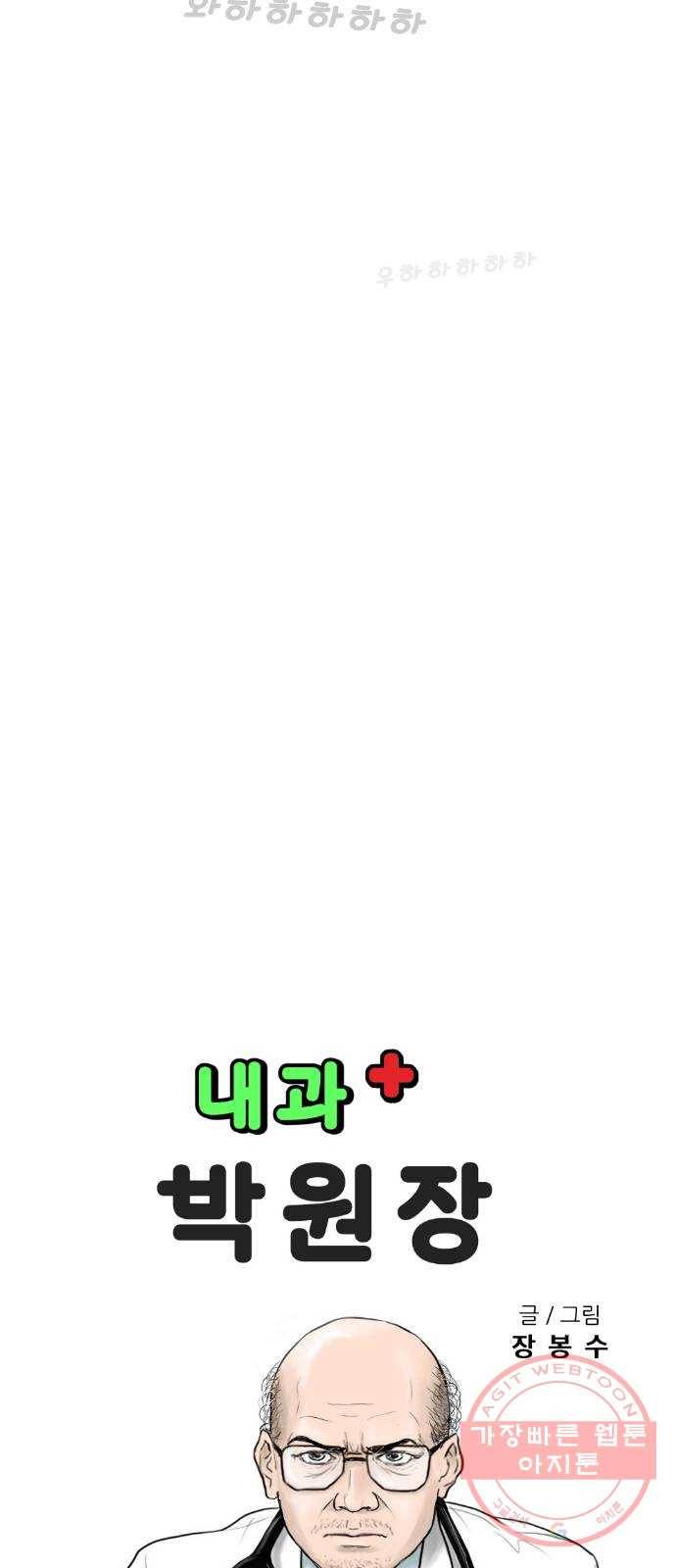 내과 박원장 1화. 마포대교 5