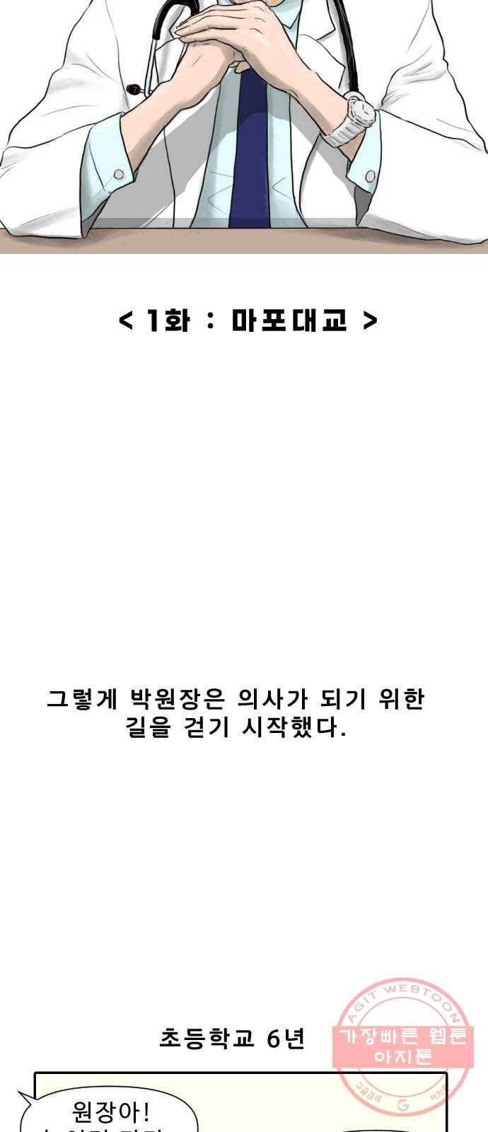 내과 박원장 1화. 마포대교 6