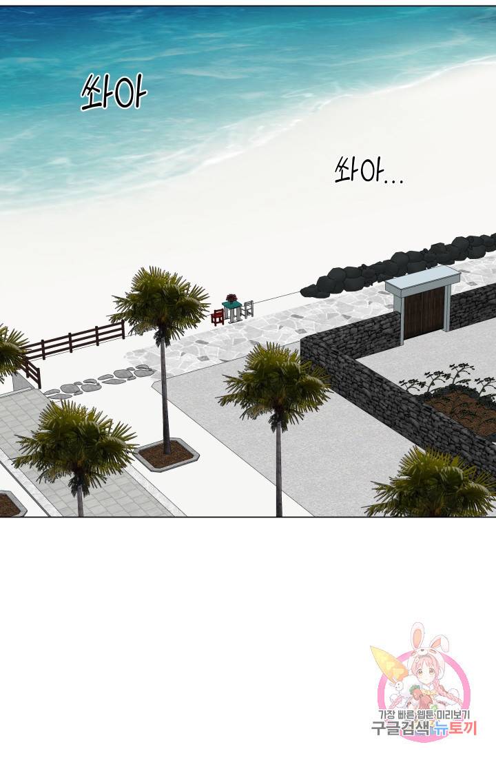 불순한 동거동락 55화 3