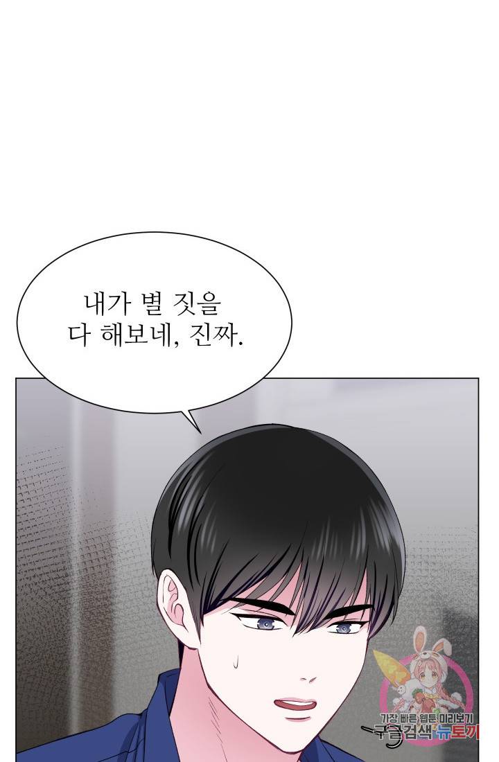 불순한 동거동락 55화 6