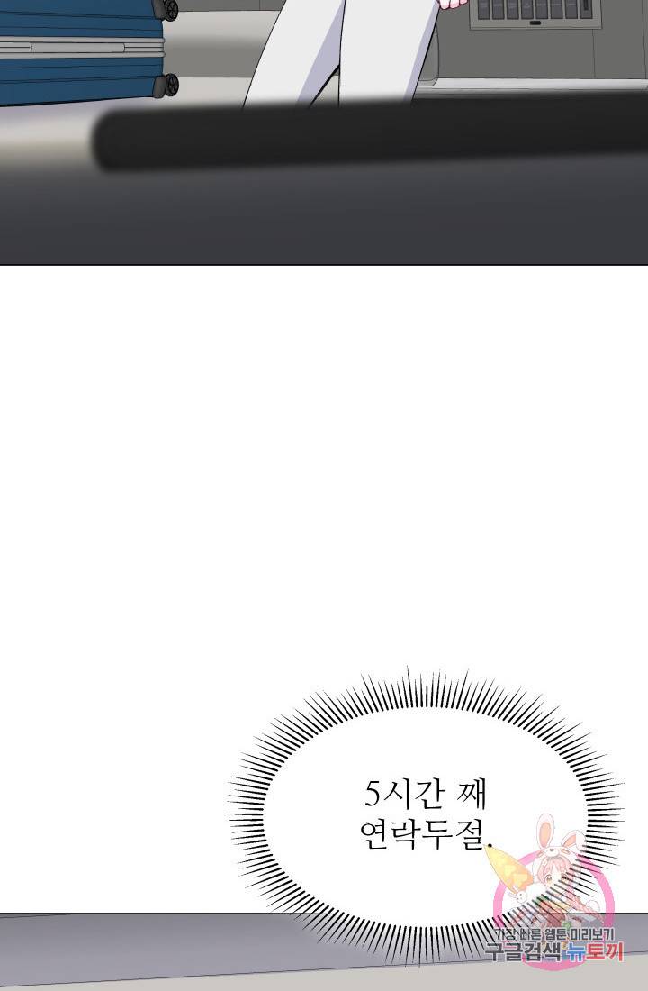 불순한 동거동락 55화 11
