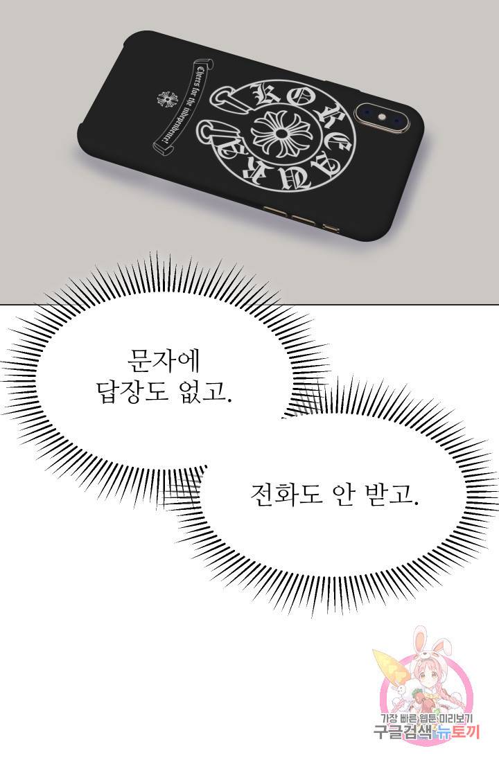 불순한 동거동락 55화 12
