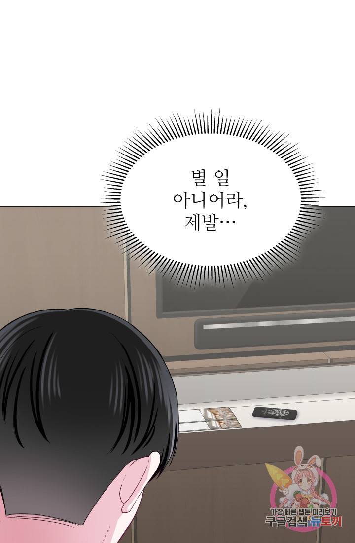 불순한 동거동락 55화 14