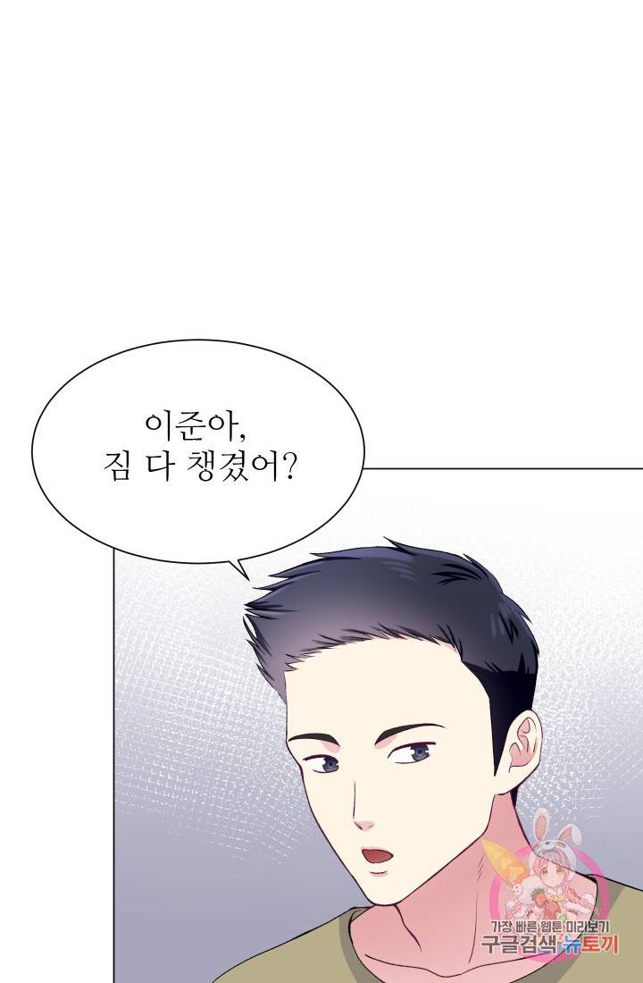 불순한 동거동락 55화 17
