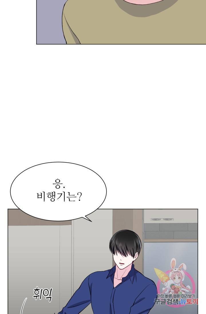 불순한 동거동락 55화 18