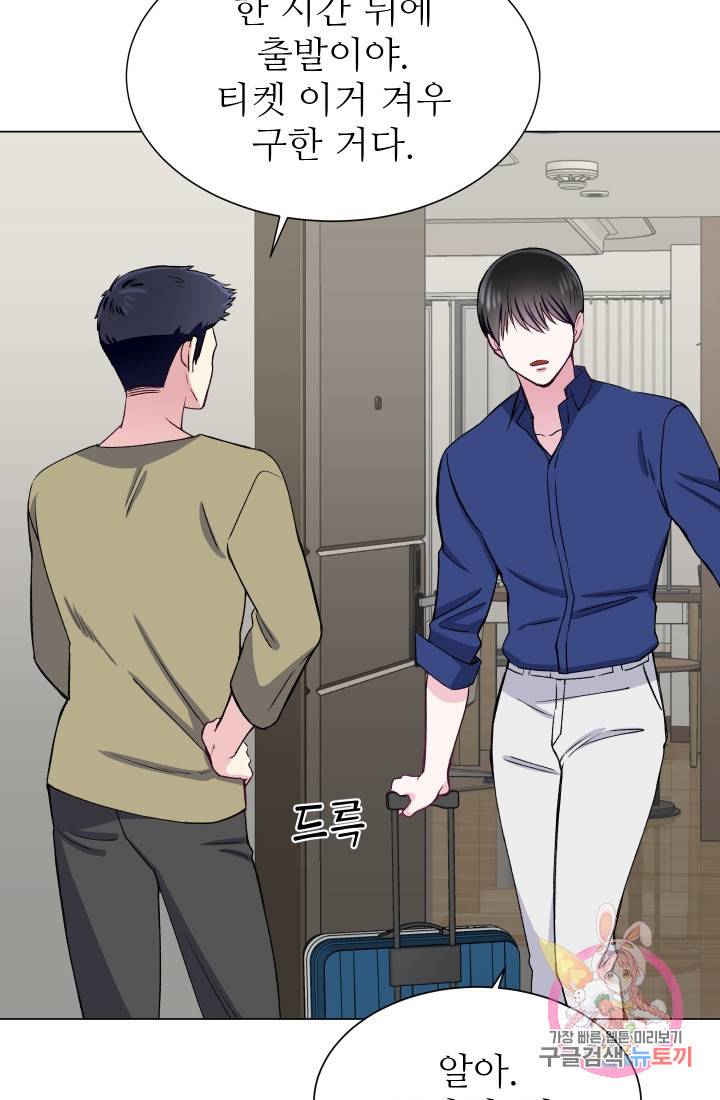 불순한 동거동락 55화 20