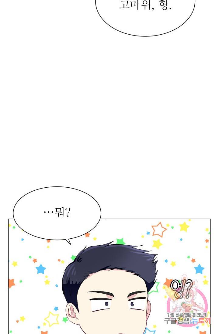 불순한 동거동락 55화 21