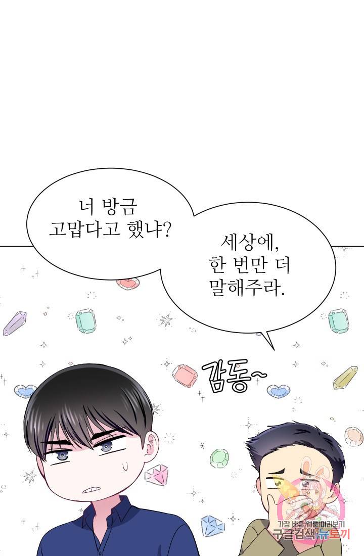 불순한 동거동락 55화 23