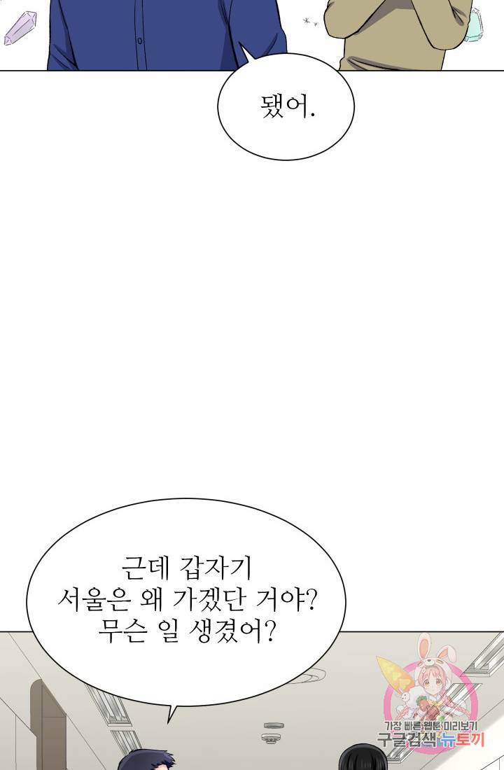불순한 동거동락 55화 24