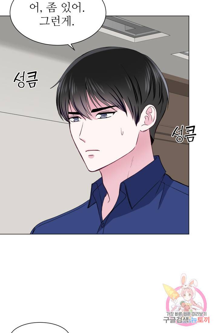 불순한 동거동락 55화 26